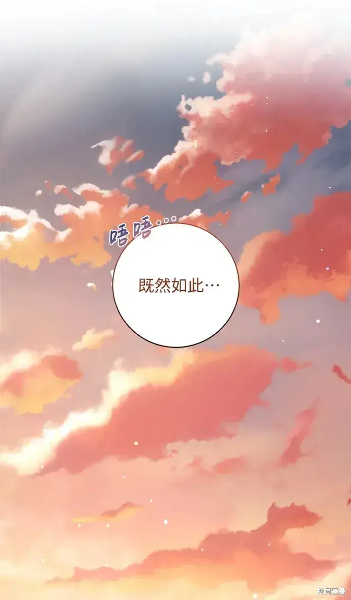 《暴君想要善良地活着》第21话图90