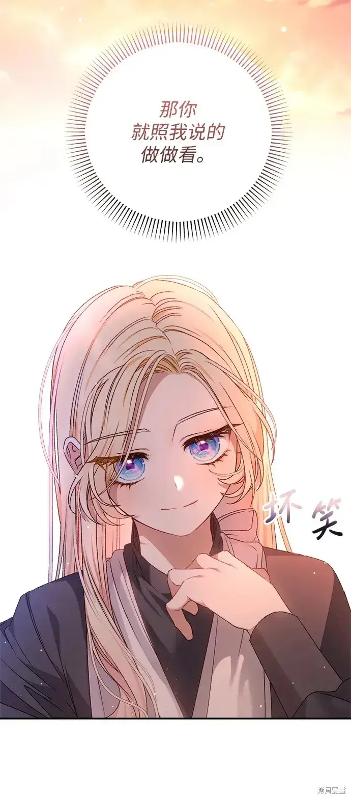 《暴君想要善良地活着》第21话图91