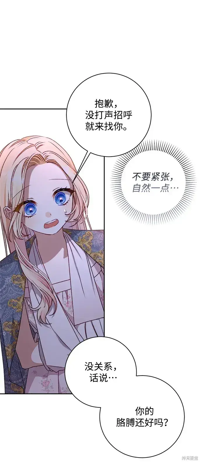 《暴君想要善良地活着》第22话图16
