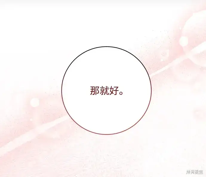 《暴君想要善良地活着》第22话图21