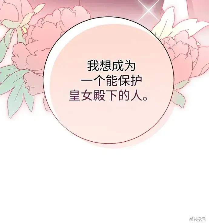 《暴君想要善良地活着》第22话图24