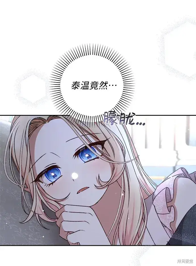 《暴君想要善良地活着》第22话图42