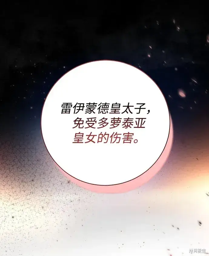 《暴君想要善良地活着》第22话图46