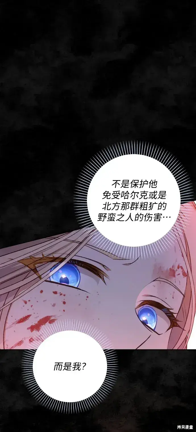 《暴君想要善良地活着》第22话图48