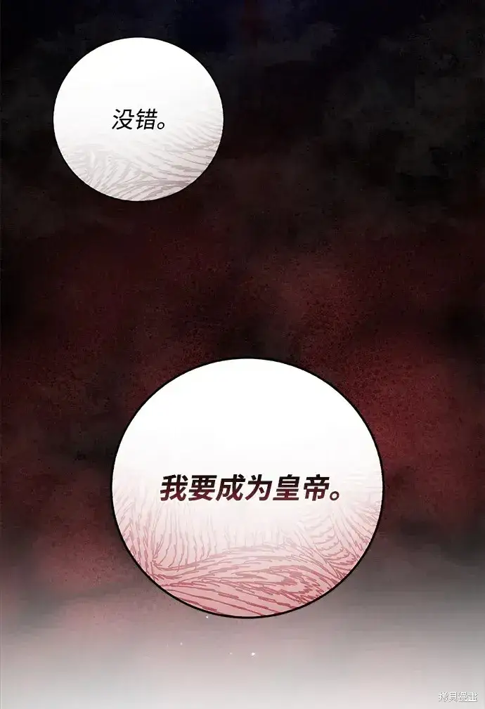 《暴君想要善良地活着》第22话图61