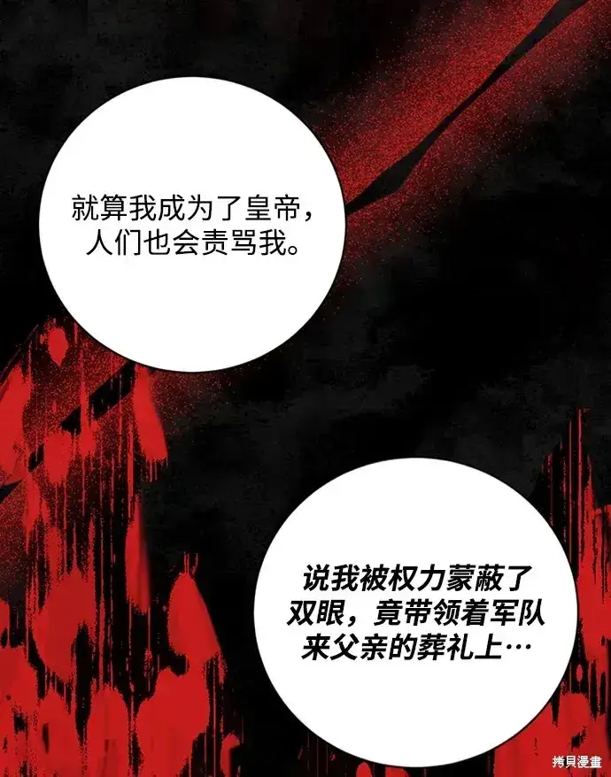 《暴君想要善良地活着》第22话图80