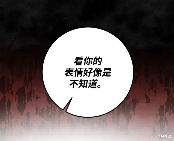 《暴君想要善良地活着》第22话图83