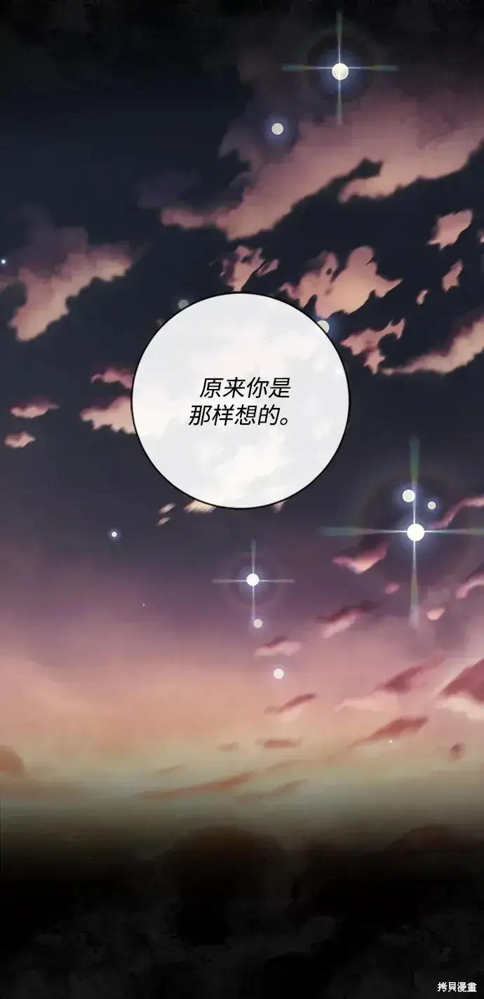 《暴君想要善良地活着》第22话图86