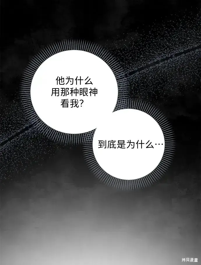 《暴君想要善良地活着》第22话图95