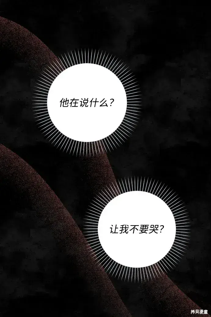 《暴君想要善良地活着》第23话图12