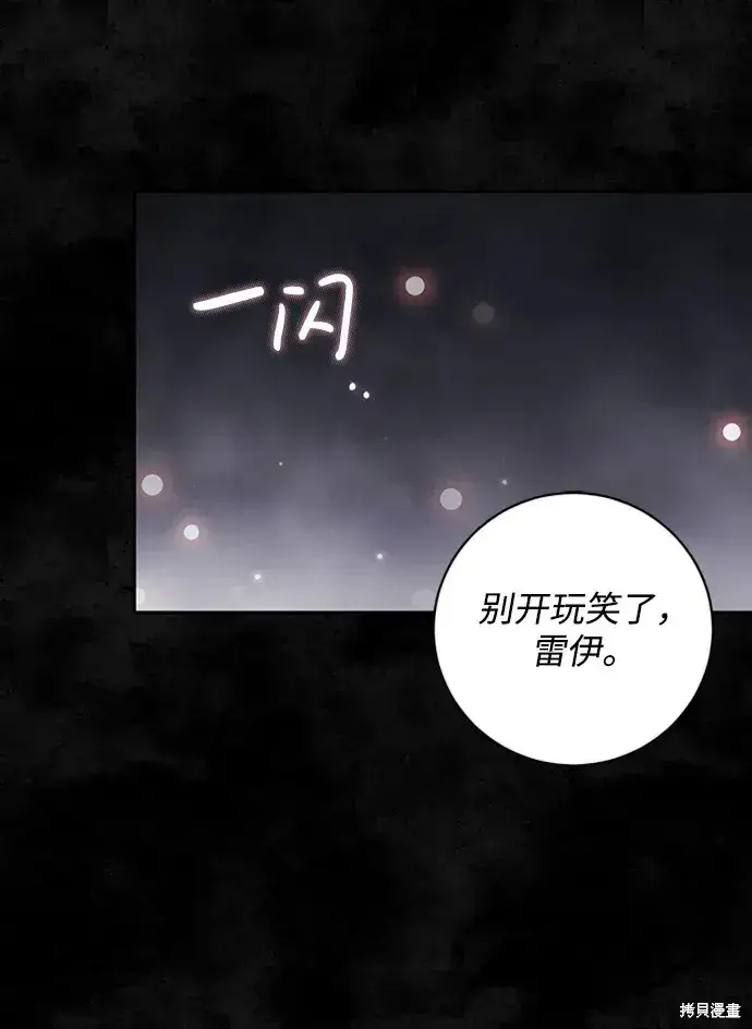 《暴君想要善良地活着》第23话图16