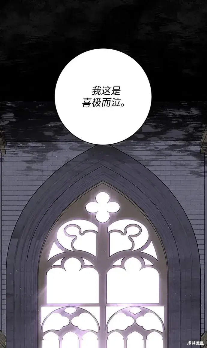 《暴君想要善良地活着》第23话图17