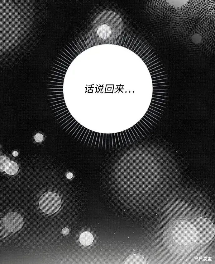 《暴君想要善良地活着》第23话图24