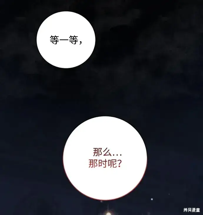 《暴君想要善良地活着》第23话图27