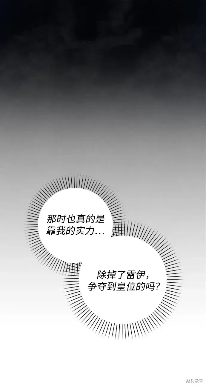 《暴君想要善良地活着》第23话图29