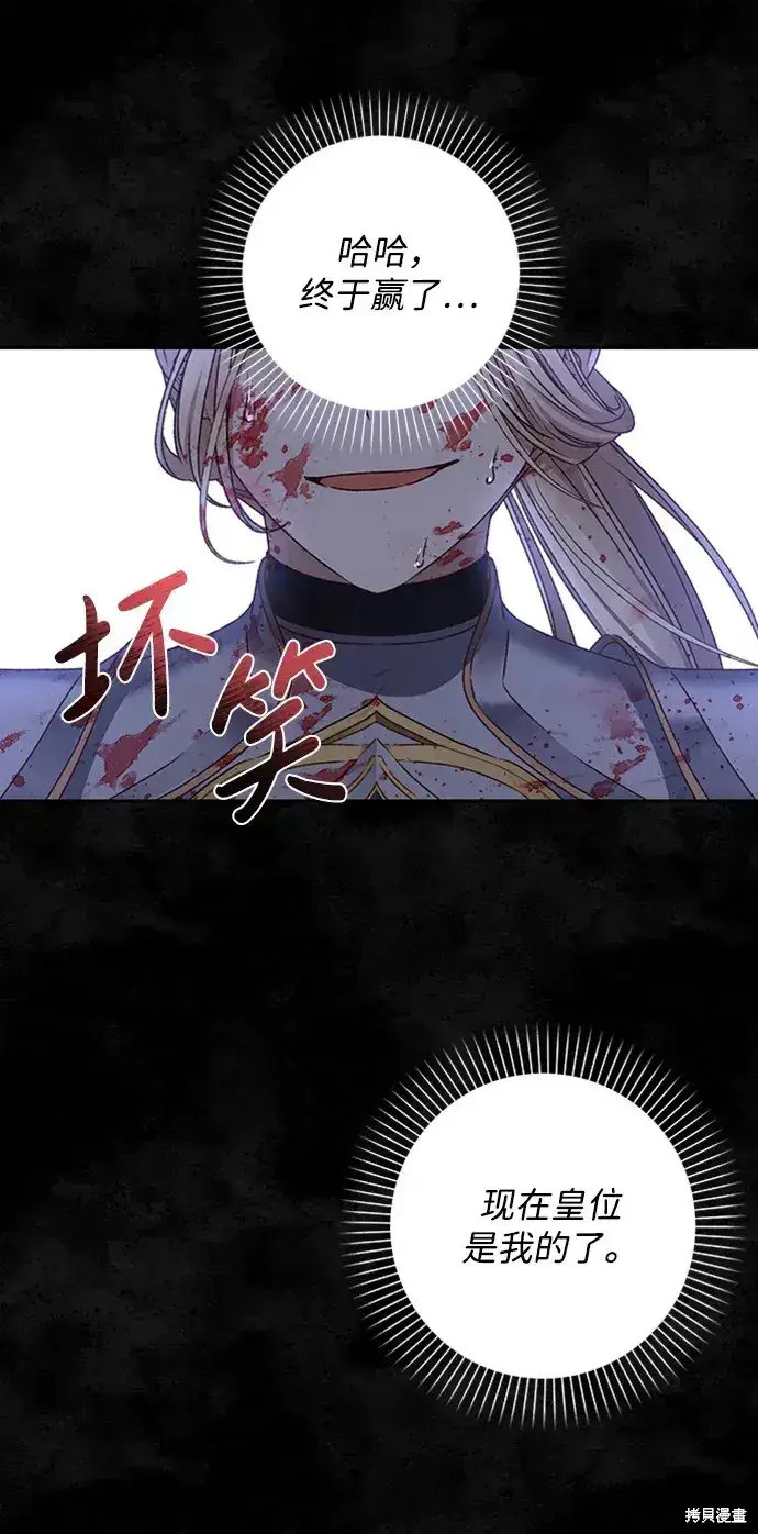 《暴君想要善良地活着》第23话图4