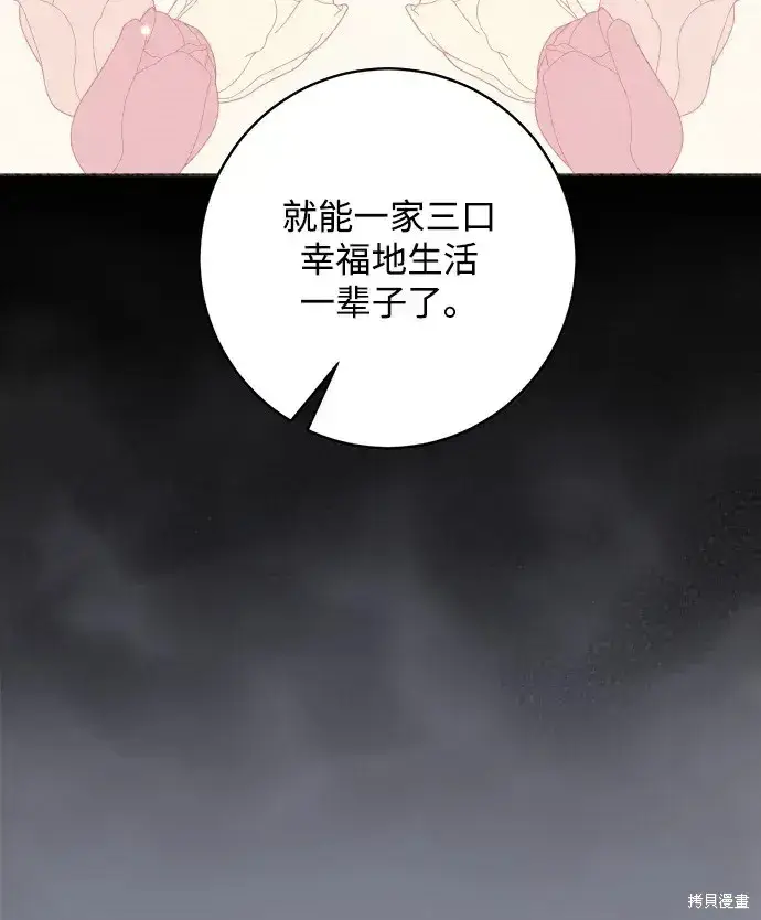 《暴君想要善良地活着》第23话图47
