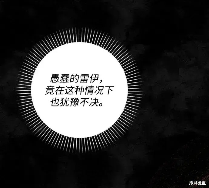 《暴君想要善良地活着》第23话图5