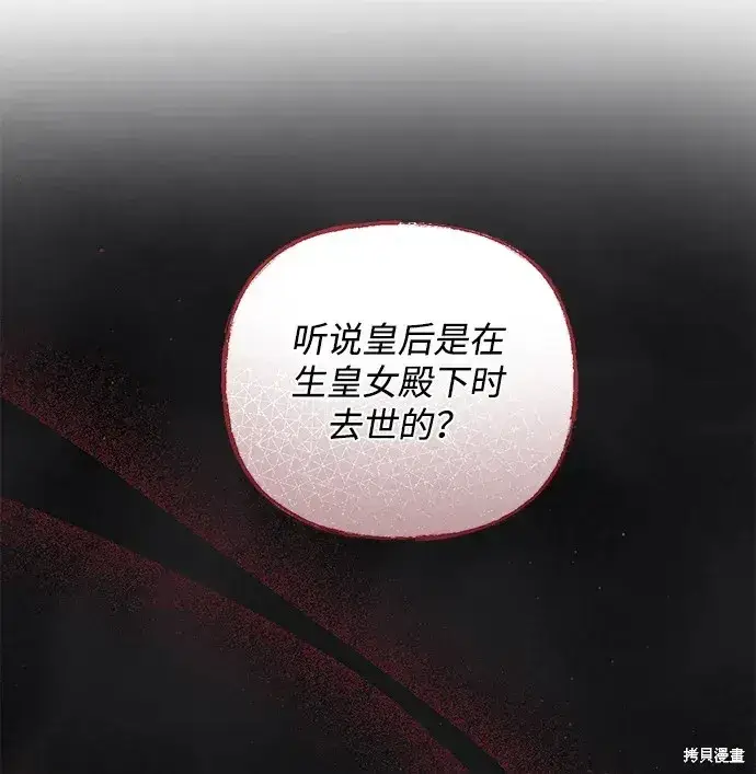《暴君想要善良地活着》第23话图53