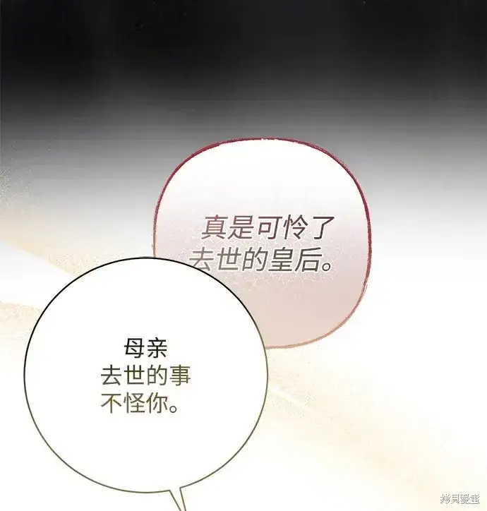 《暴君想要善良地活着》第23话图55
