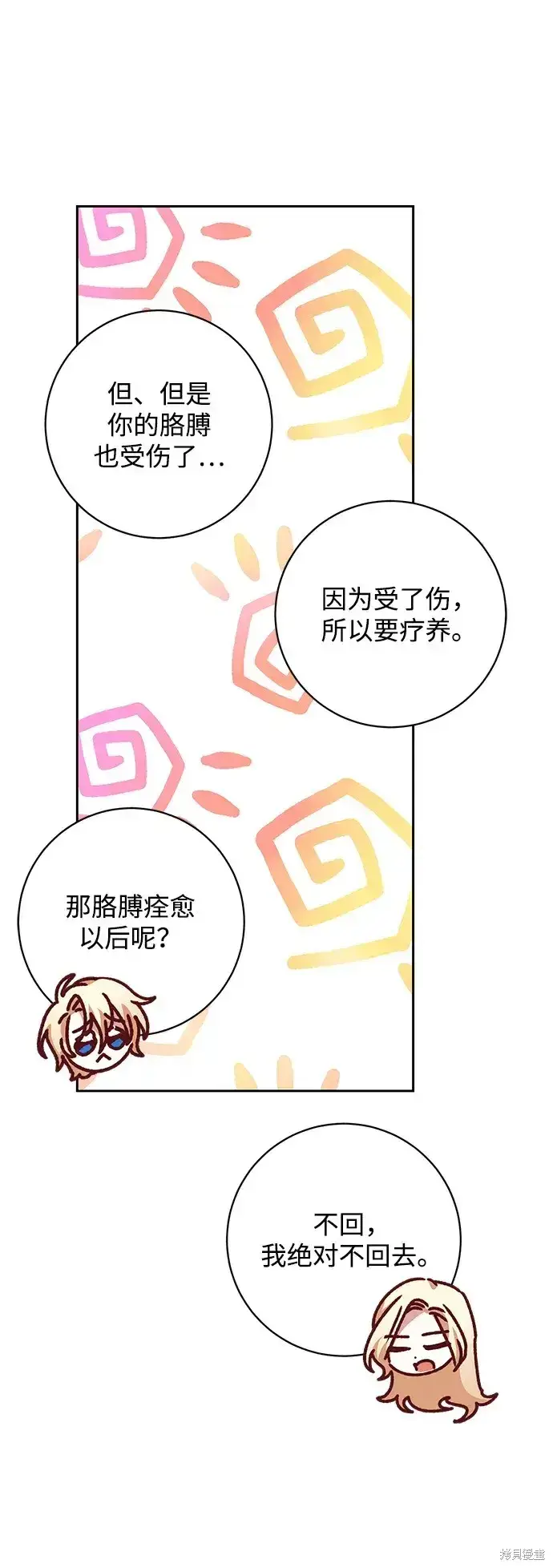 《暴君想要善良地活着》第23话图62