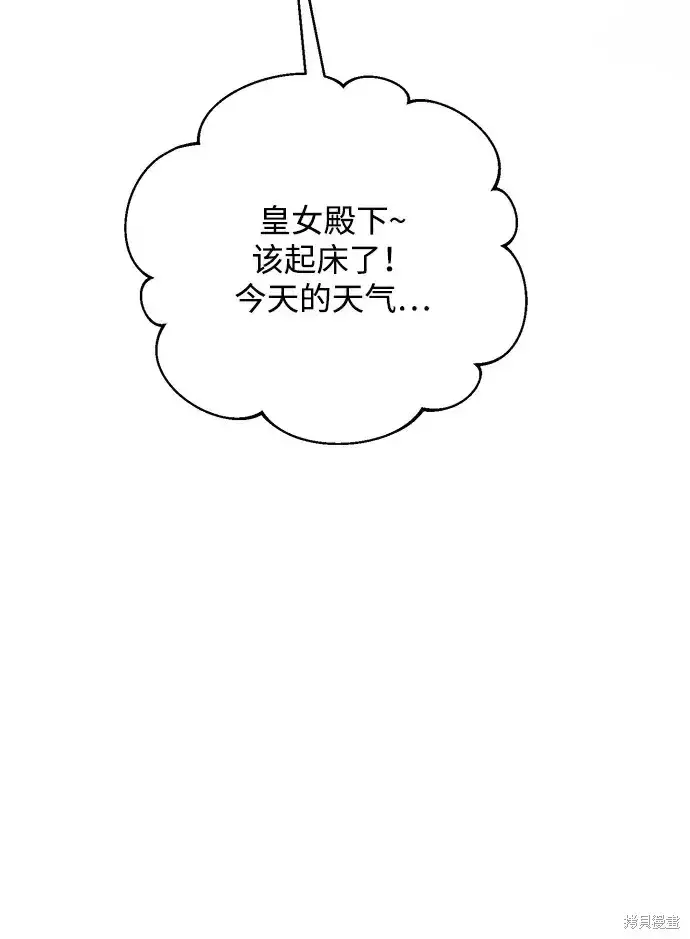 《暴君想要善良地活着》第23话图83