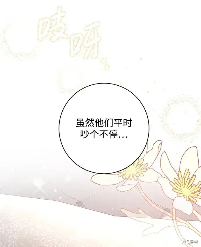 《暴君想要善良地活着》第23话图85