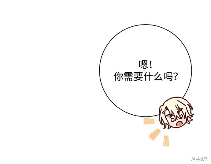 《暴君想要善良地活着》第24话图11