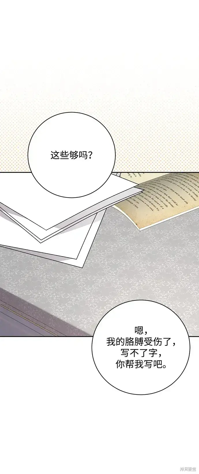 《暴君想要善良地活着》第24话图13