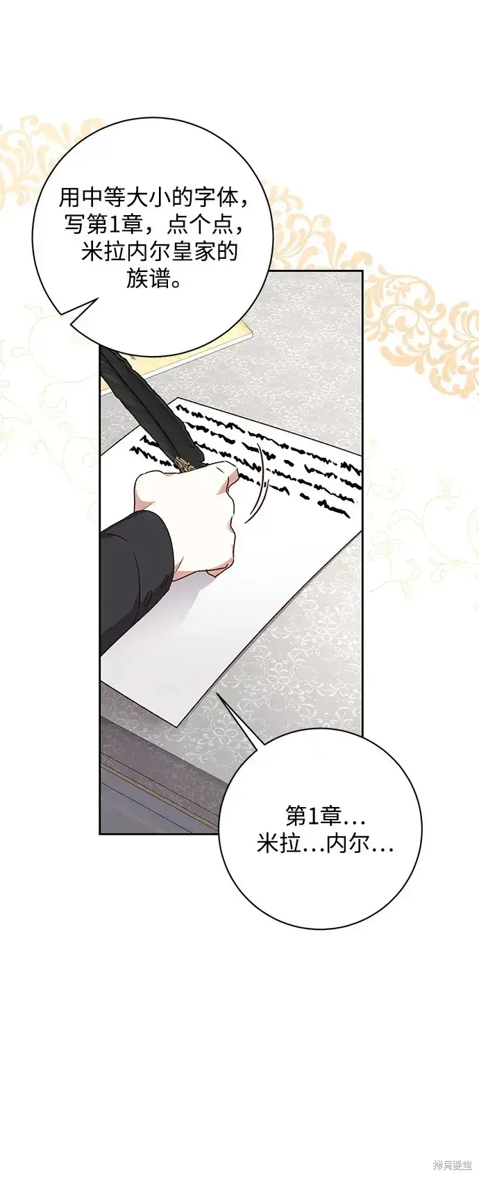 《暴君想要善良地活着》第24话图16