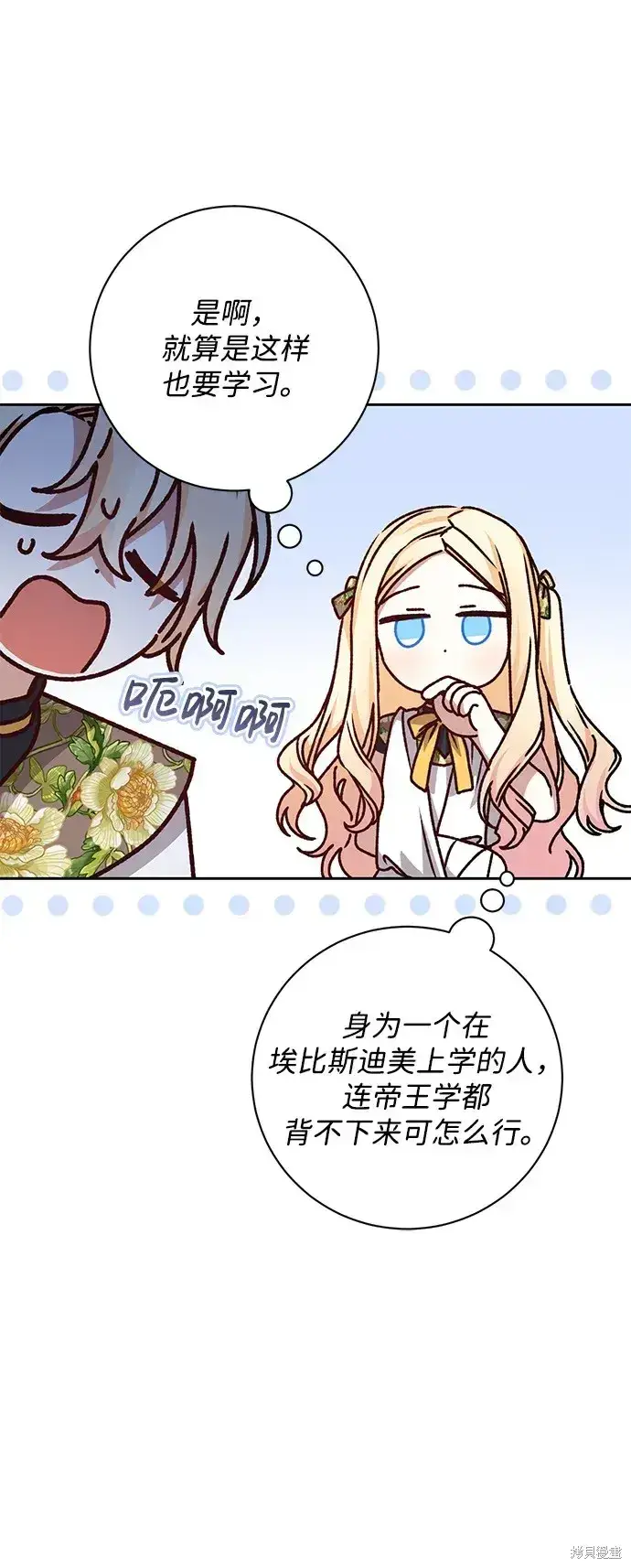 《暴君想要善良地活着》第24话图21