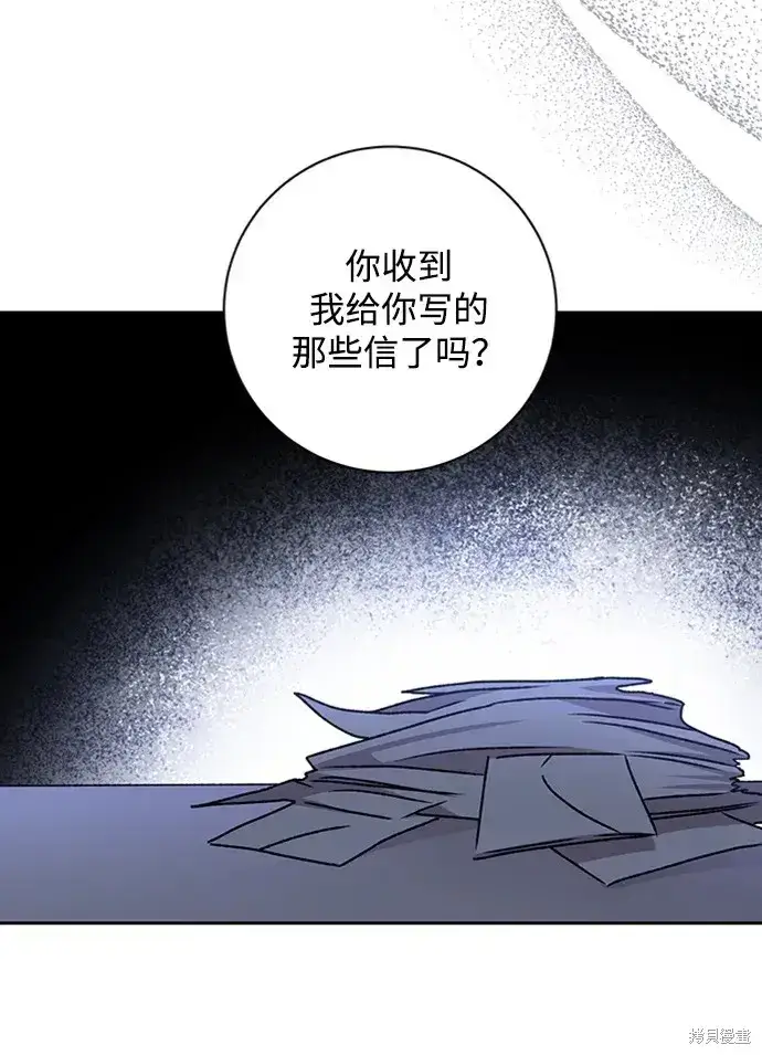 《暴君想要善良地活着》第24话图23