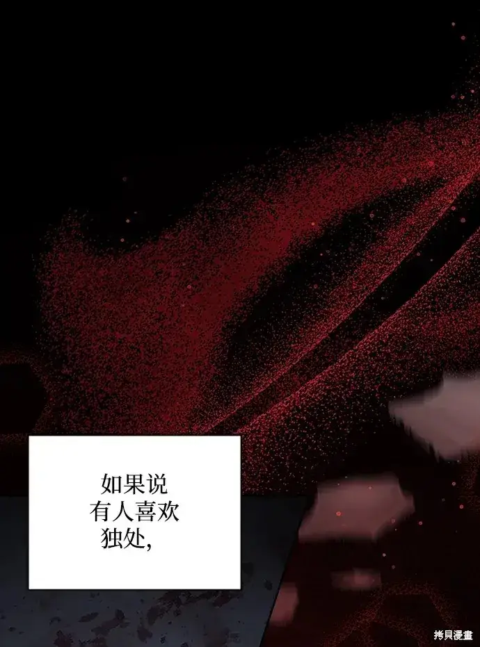《暴君想要善良地活着》第24话图29