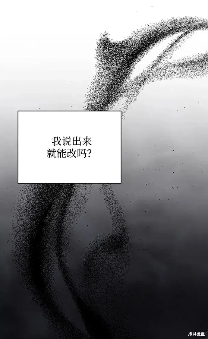 《暴君想要善良地活着》第24话图37