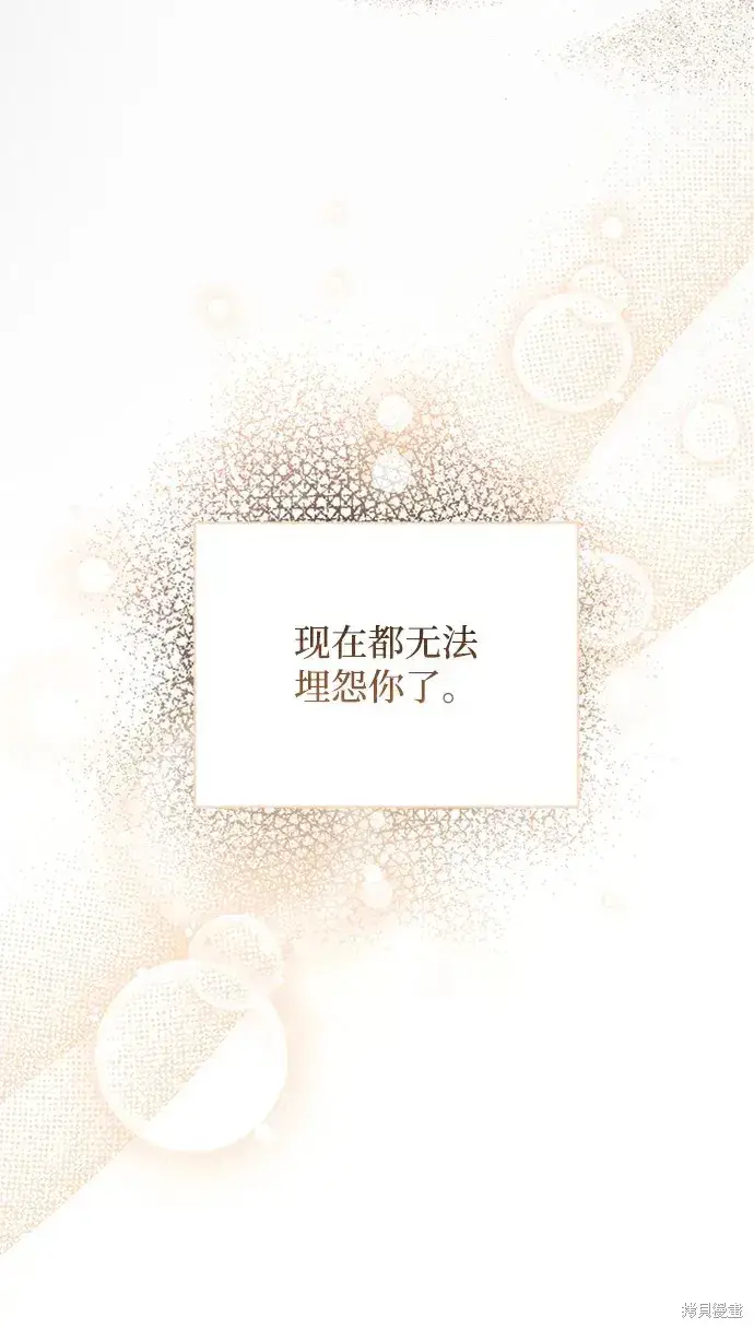 《暴君想要善良地活着》第24话图43