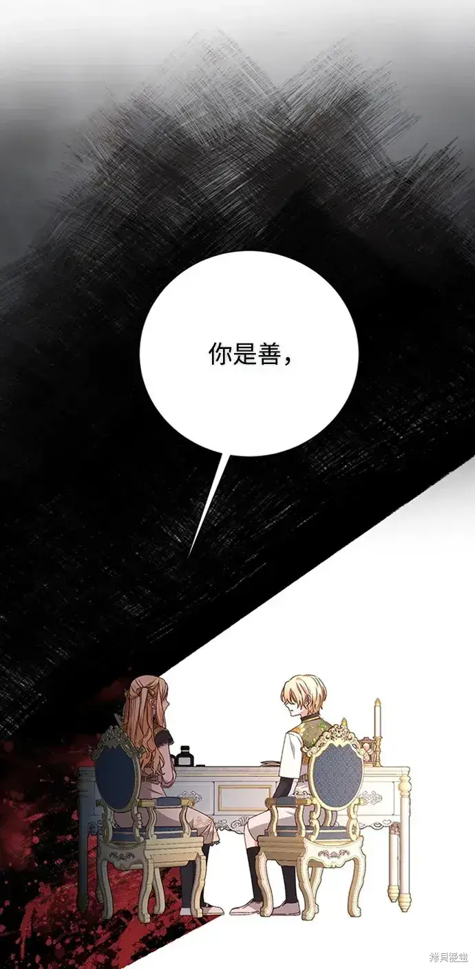 《暴君想要善良地活着》第24话图52