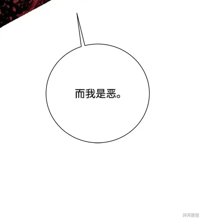 《暴君想要善良地活着》第24话图53