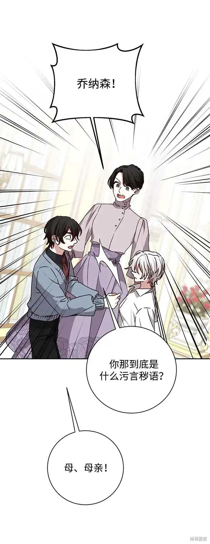 《暴君想要善良地活着》第24话图74