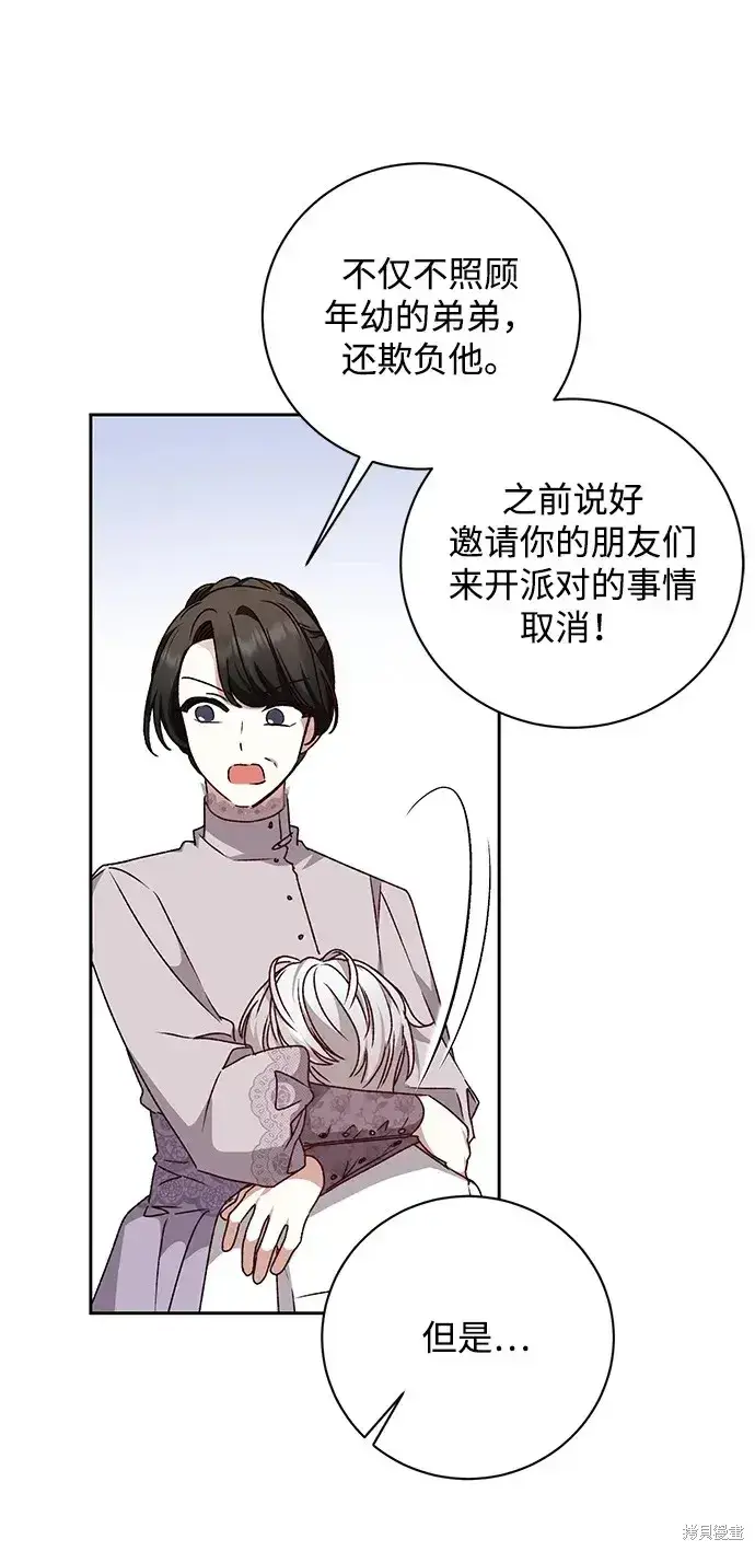 《暴君想要善良地活着》第24话图75