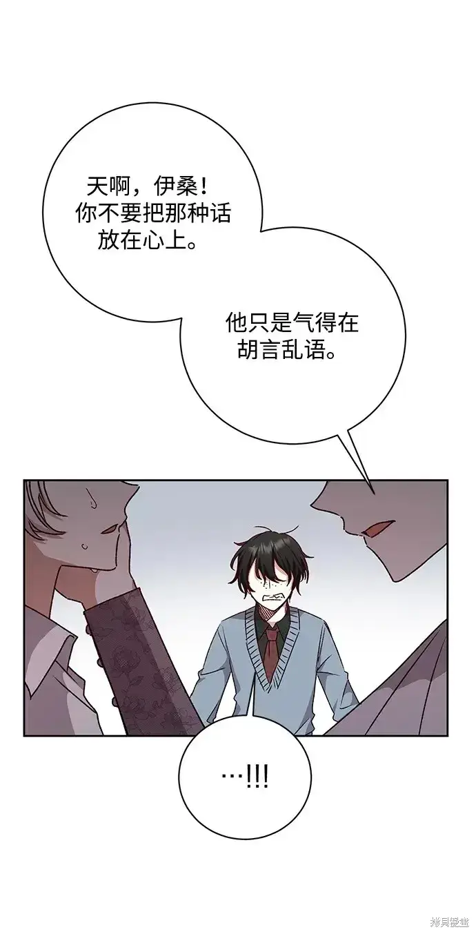 《暴君想要善良地活着》第24话图78