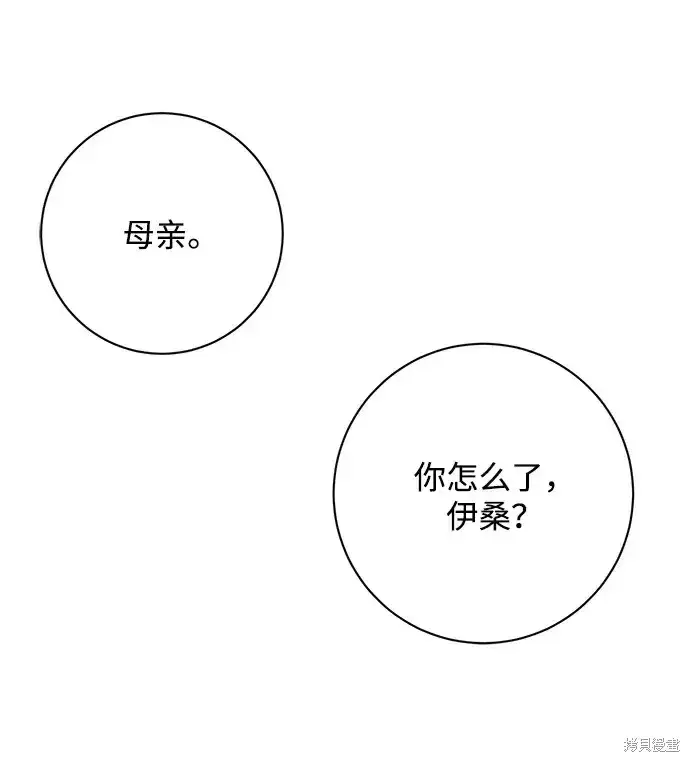 《暴君想要善良地活着》第24话图79
