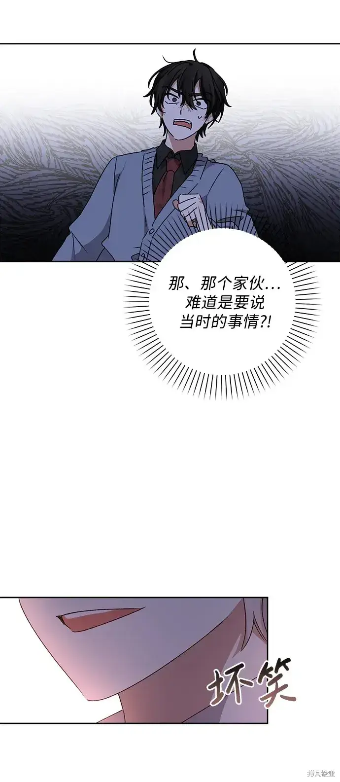《暴君想要善良地活着》第24话图81