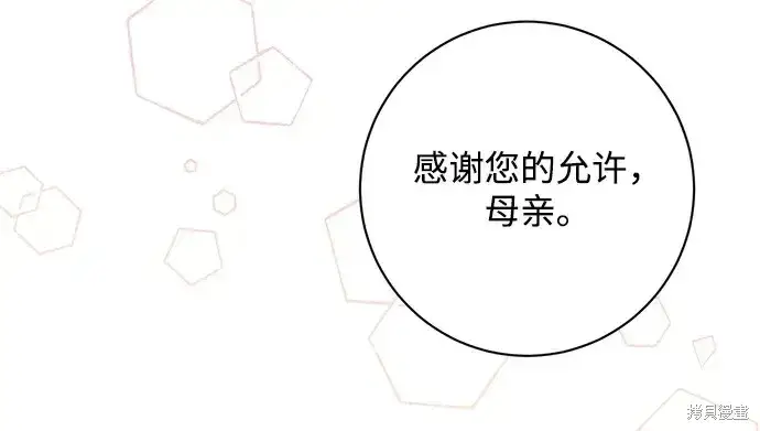 《暴君想要善良地活着》第24话图83