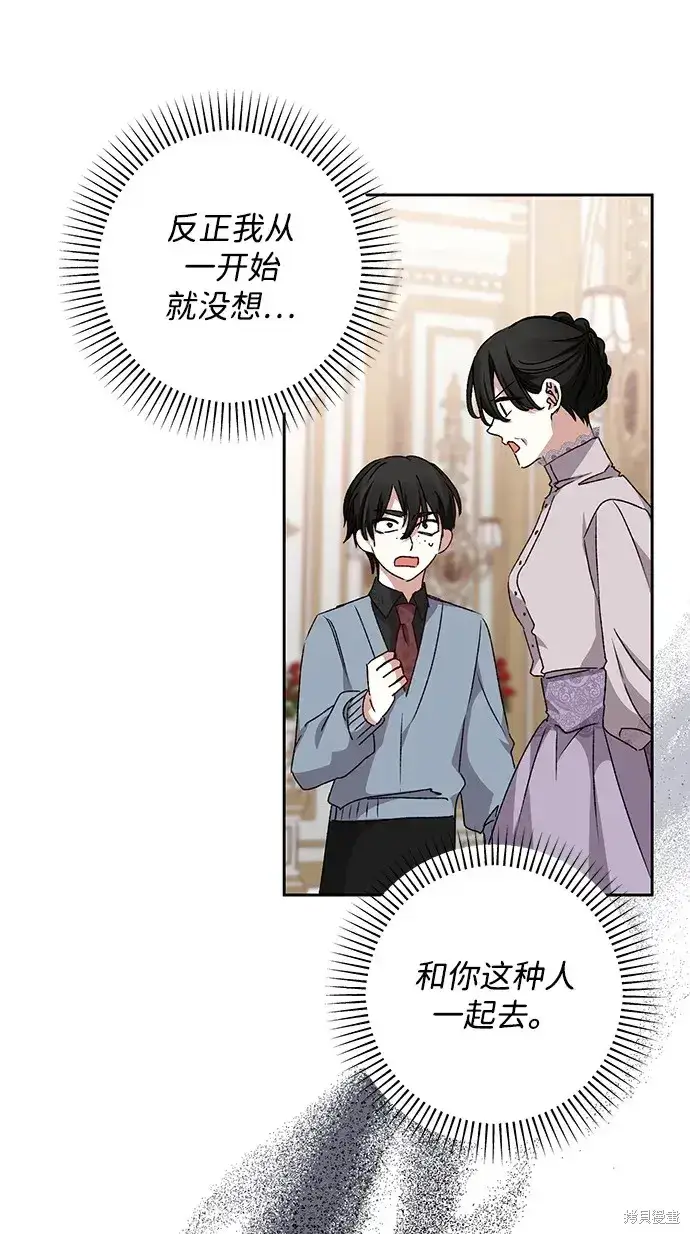 《暴君想要善良地活着》第24话图86