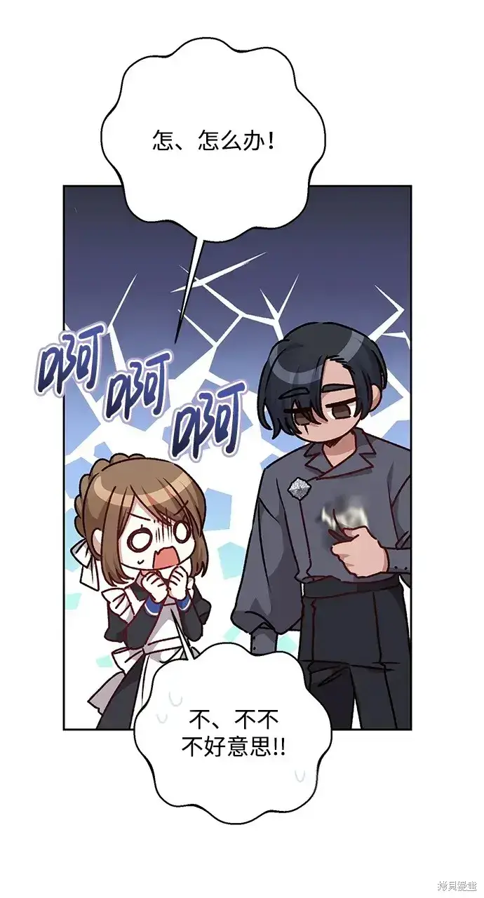 《暴君想要善良地活着》第25话图18