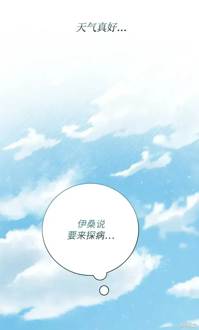 《暴君想要善良地活着》第25话图28