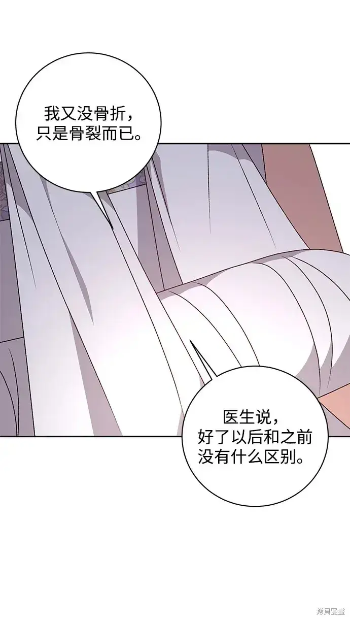 《暴君想要善良地活着》第25话图33