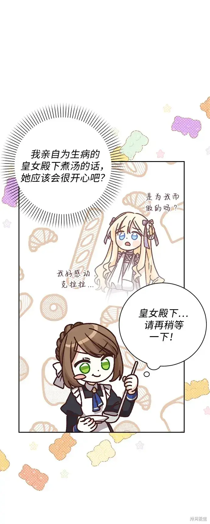 《暴君想要善良地活着》第25话图4