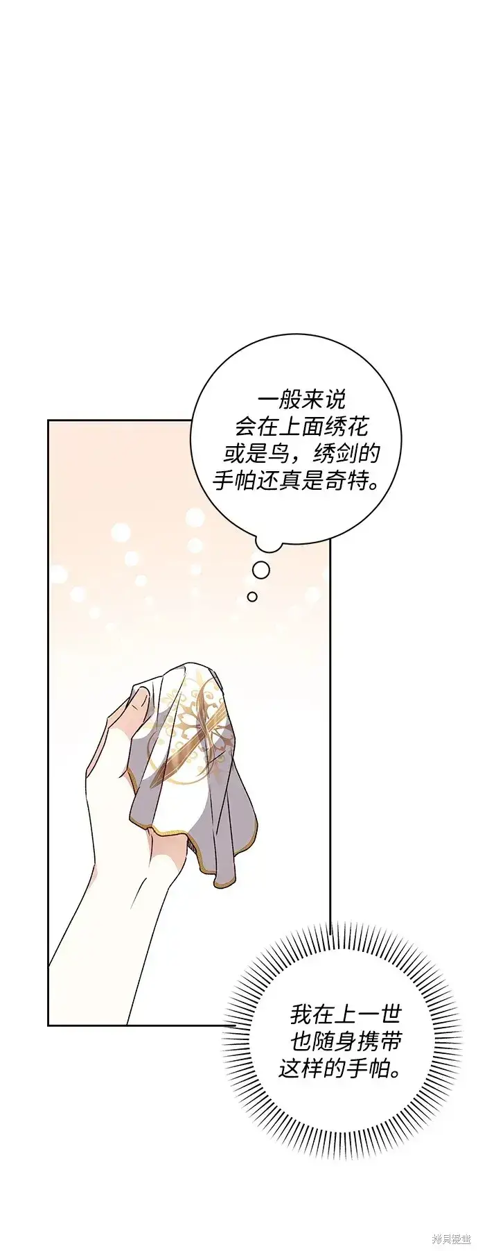 《暴君想要善良地活着》第25话图48