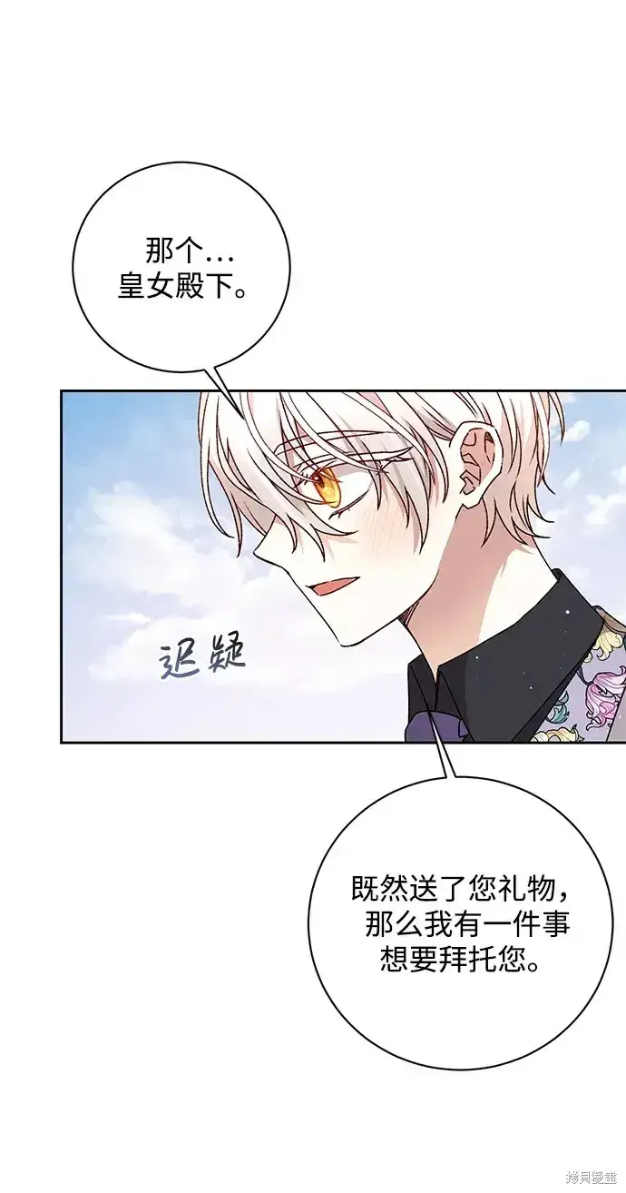 《暴君想要善良地活着》第25话图50